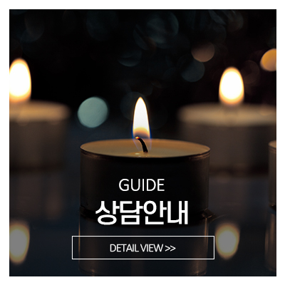 대자당_메인중간_상담안내