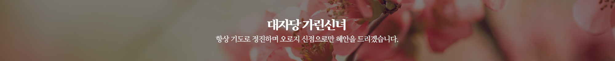 대자당_이미지pc