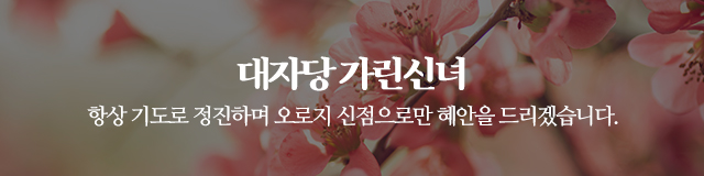 대자당_이미지m